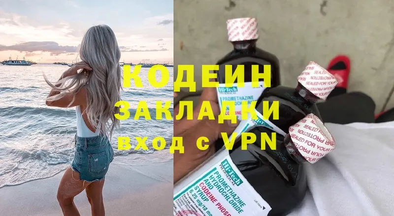 Codein напиток Lean (лин) Бежецк