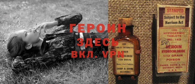 ГЕРОИН VHQ  Бежецк 